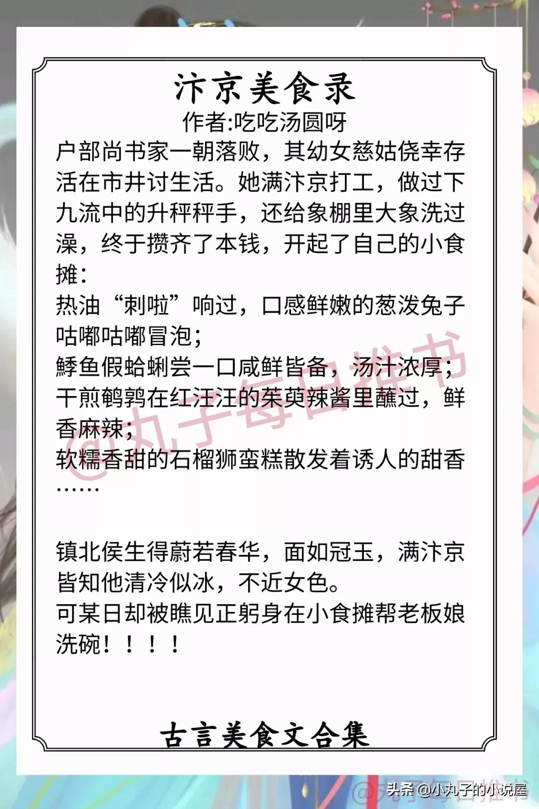 强推！古风美食文系列，《大宋小饭馆》《明宫小食光》又甜又美味