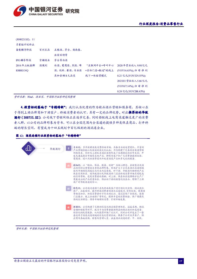 中国银河证券：消费品零售行业2022年年度策略（完整版52页）