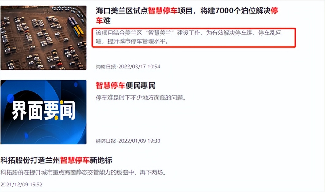 万物智能化，智慧停车在风口能站多久？