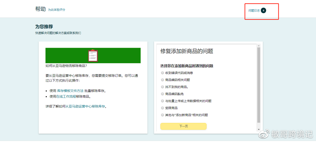 亚马逊运营到底是做什么？分享高效能亚马逊运营的五个习惯