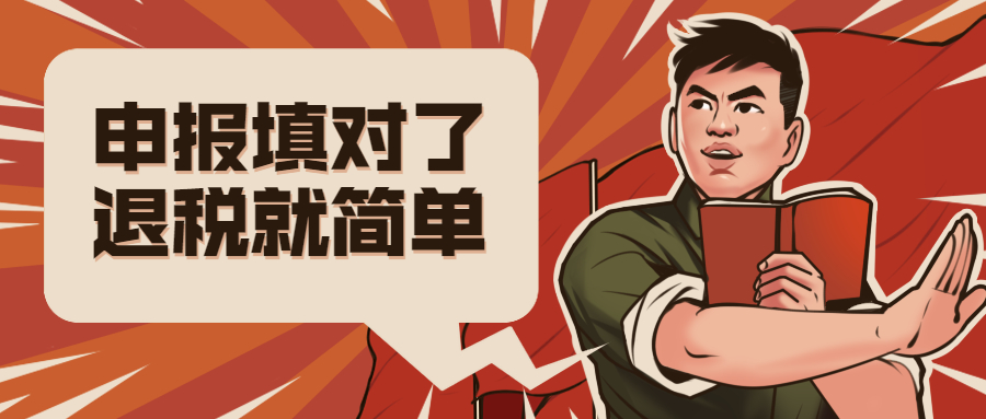 进出口报关成交方式怎样填报与申请退税？