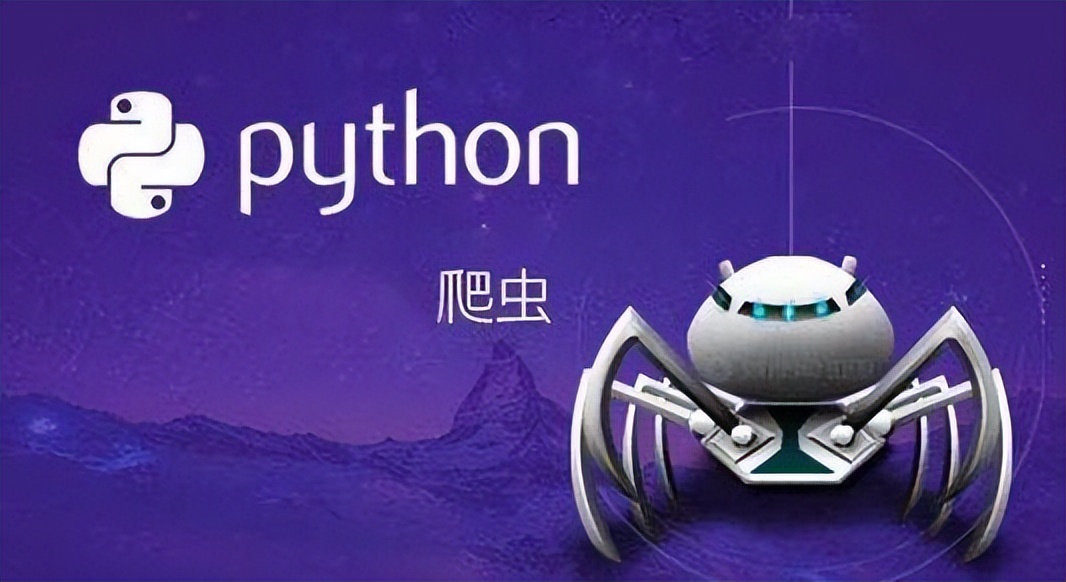 python从入门到精通