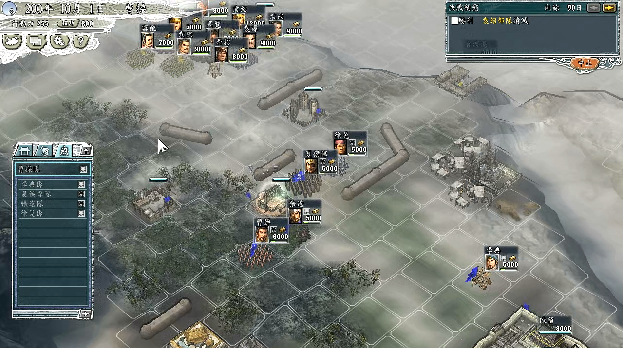 三国志11之官渡之战攻略