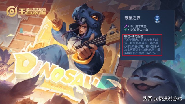 王者荣耀：破茧之衣减伤“鸡肋”，但高渐离出它却很强