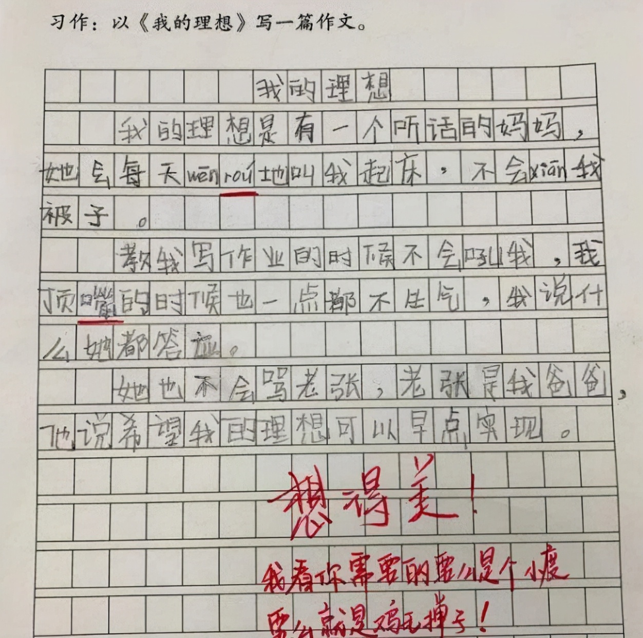小學生自制“人生规划”，预计32岁获奖，连结局都想得明明白白