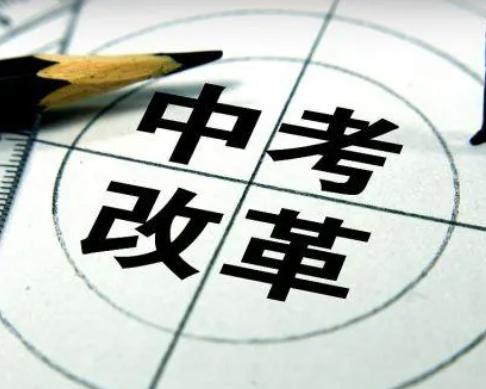 未來中考會越來越難嗎,以后的中考是不是更難了(圖3) 未來中考會越來越難嗎,以后的中考是不是更難了(圖3)