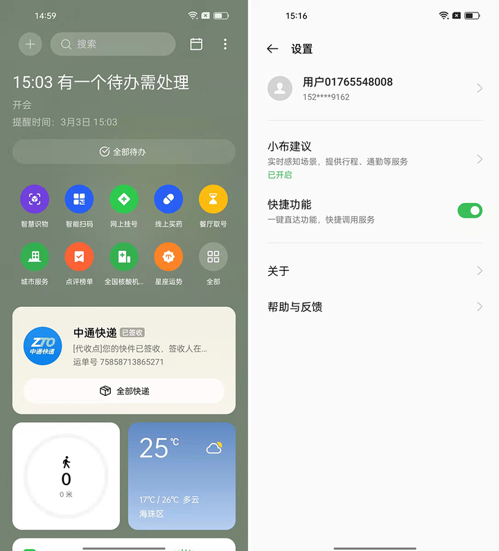 手机厂商们，把没用的「负一屏」删了吧