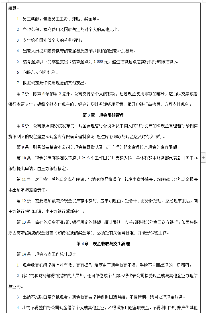 2022年企业最新内部控制实施细则，详细进行企业内部控制管理