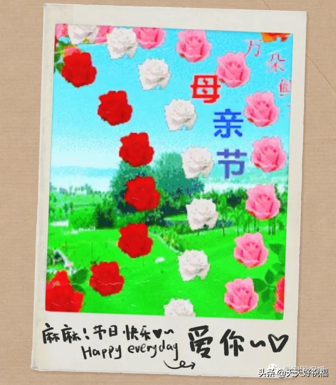 母亲节祝福语（母亲节暖心温馨早安图带祝福语）