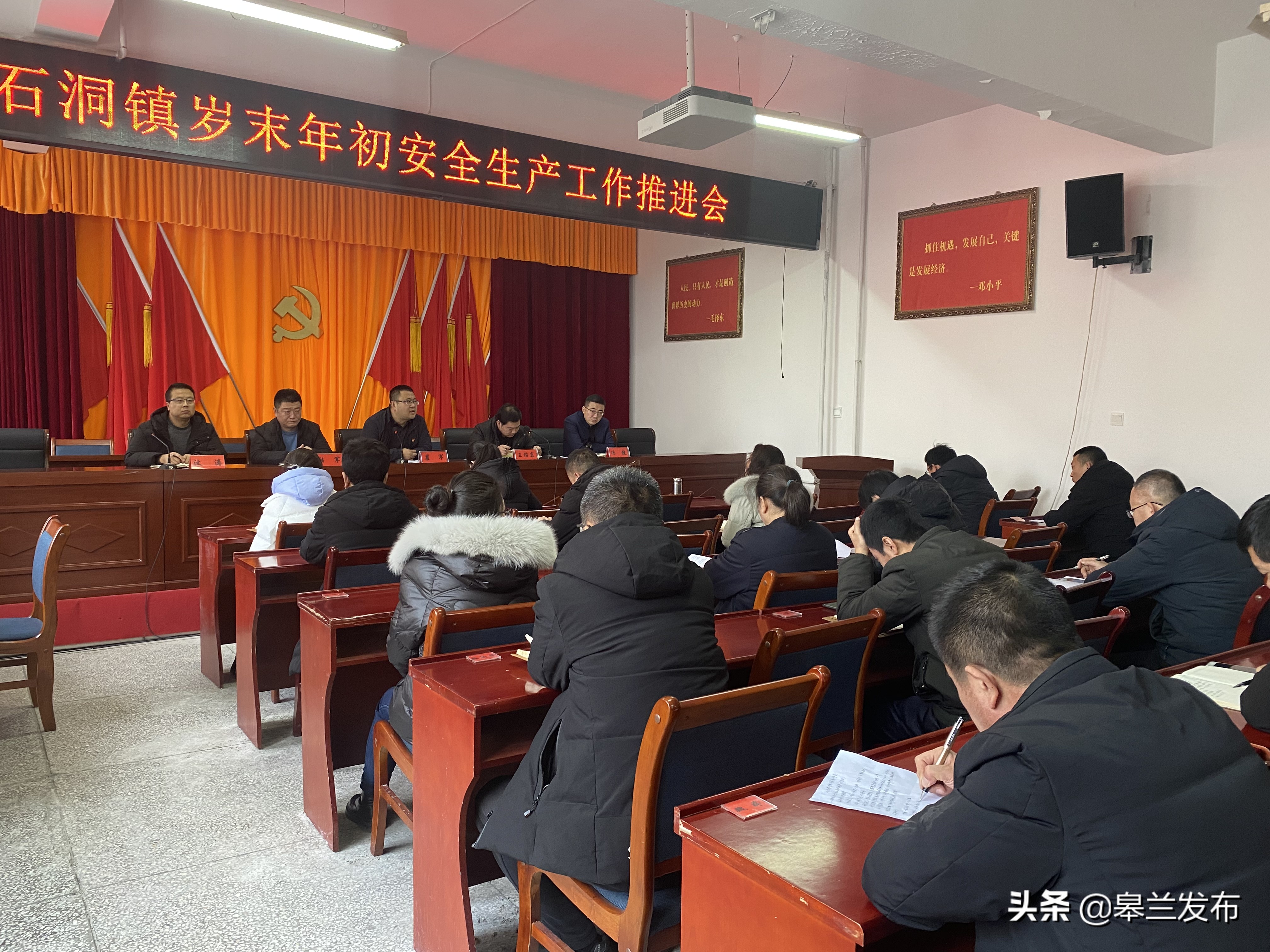 皋兰县石洞镇召开岁末年初安全生产工作推进会