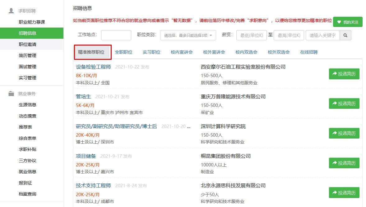 教育部重要通知！涉及高校毕业生，四川这所大学连出奇招