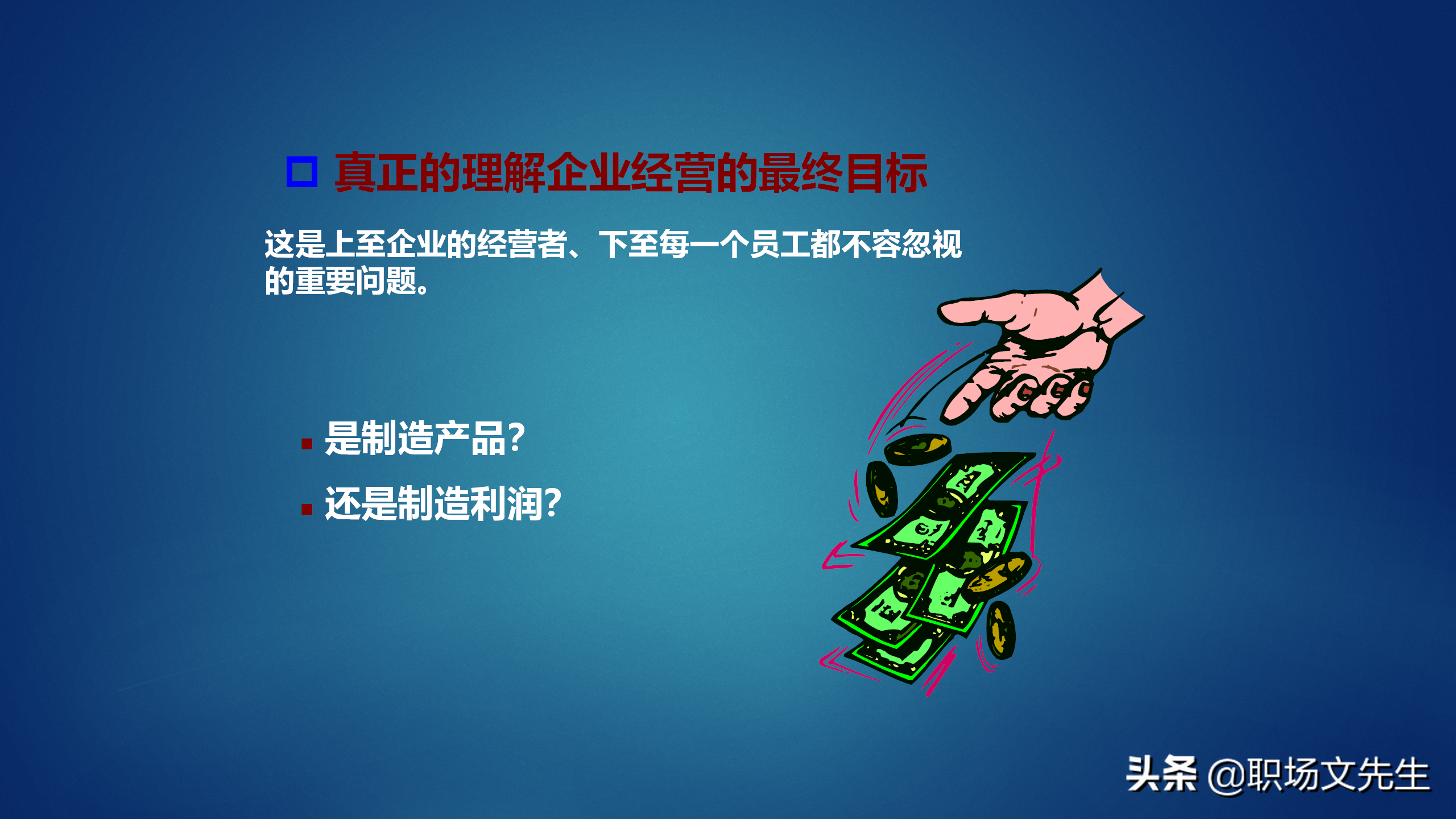 50页精益生产基础知识培训，获取利润的竞争中领先起跑