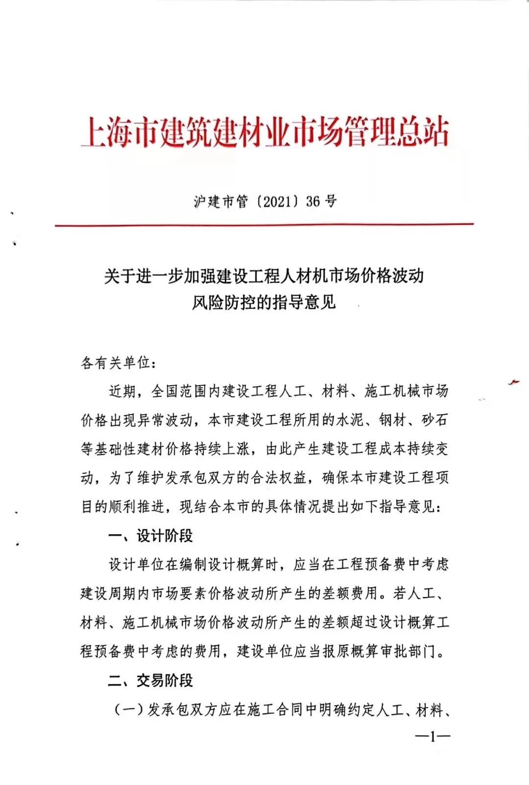 合同约定不调整或承包人承担无限材料价格风险应调整价差补签协议