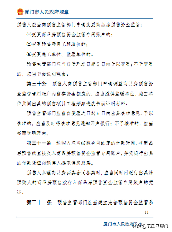 商品房预售管理办法,商品房预售管理办法2021