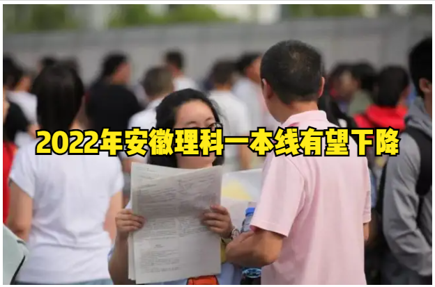 从理科投档线看安徽高校20强 安师大稳居第4 安理工仅排第12