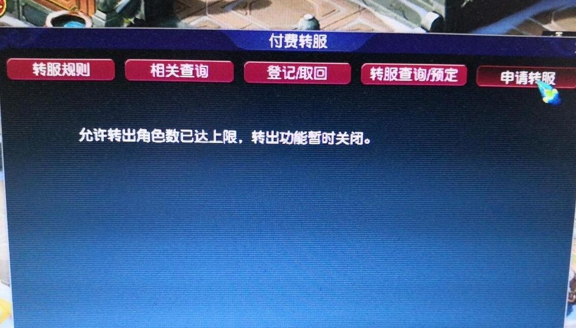 梦幻西游：同样的百区平转不同的待遇，三年内转区需要11720仙玉