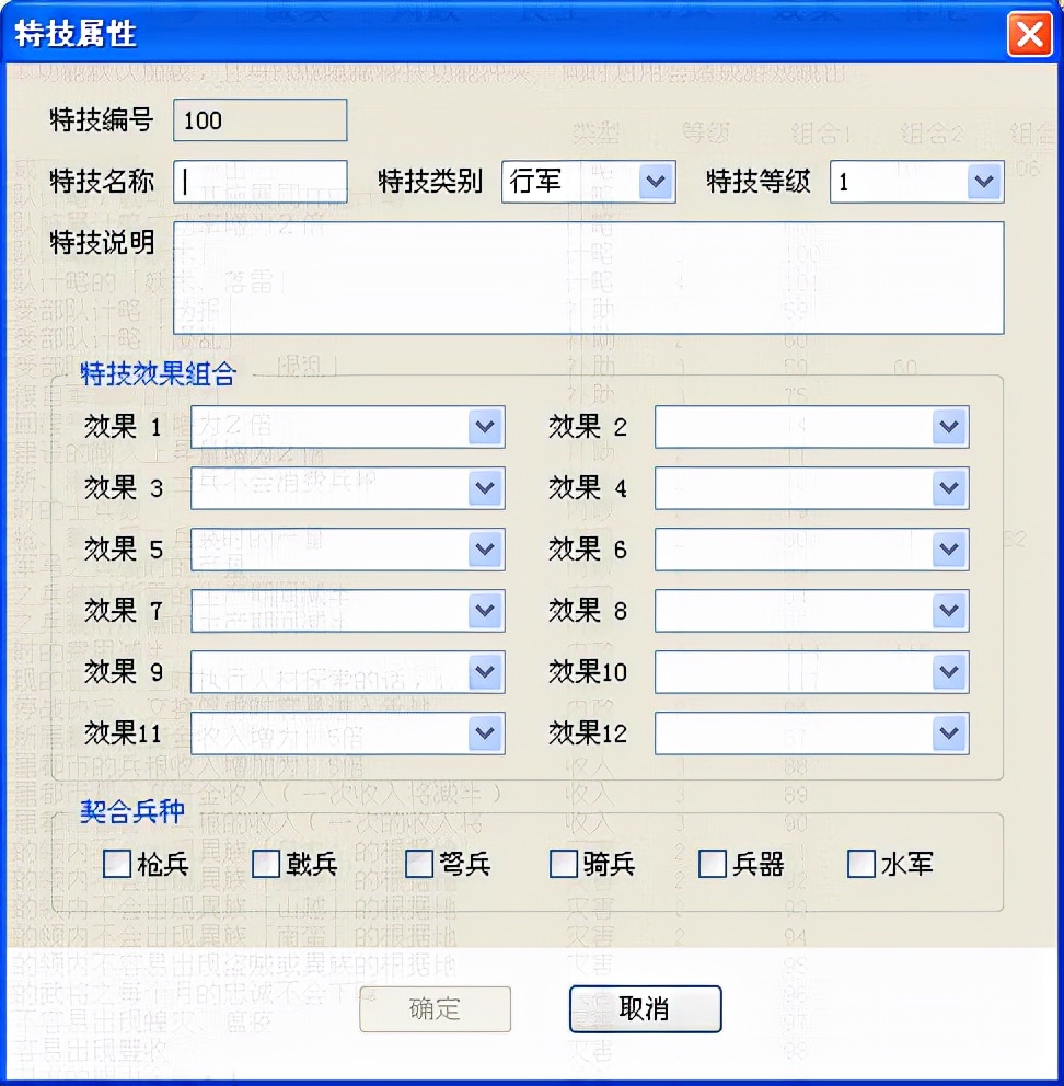 三国志11血色衣冠sire2.01d修改器使用详解十五：修改、新建特技