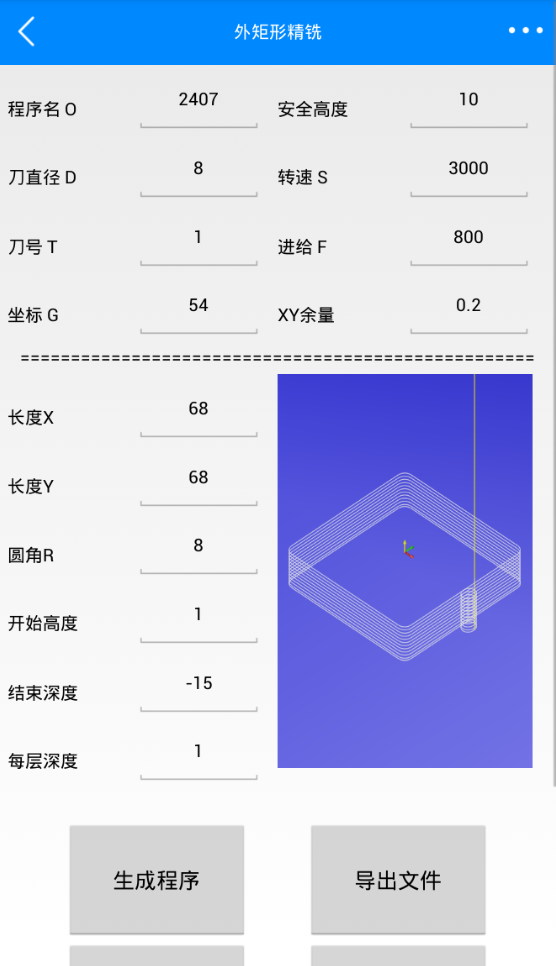 手机版新代宏程序APP，无电脑也能轻松安装！一秒生成宏程序