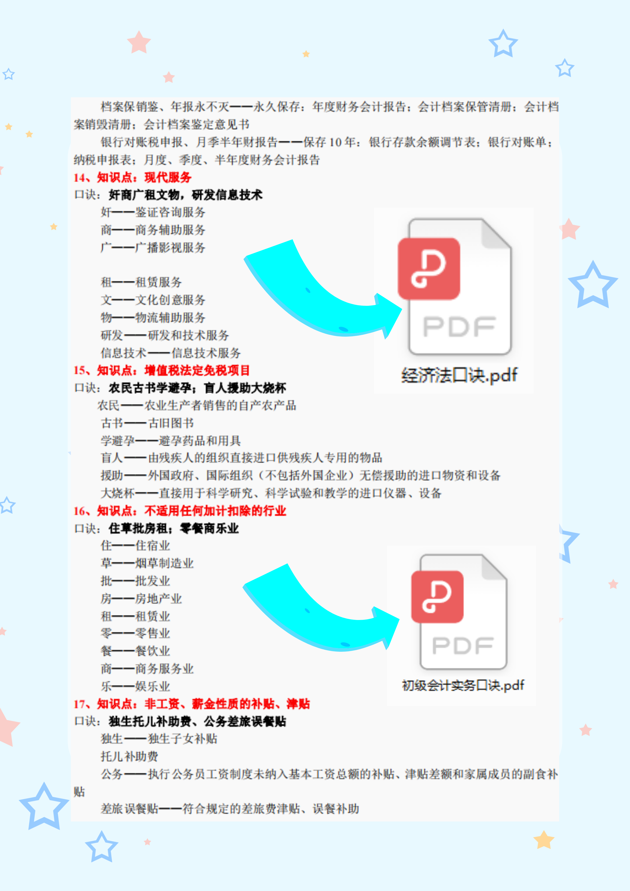 太有才了！鬼才老师熬夜汇总了2022初级会计速记顺口溜，太好背了