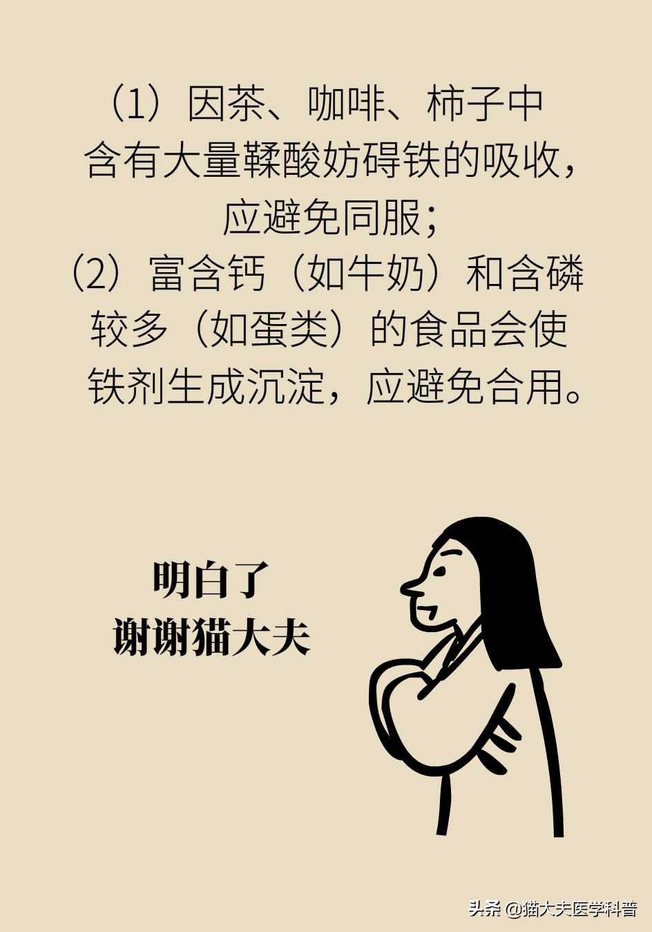 缺铁性贫血该怎么补铁？