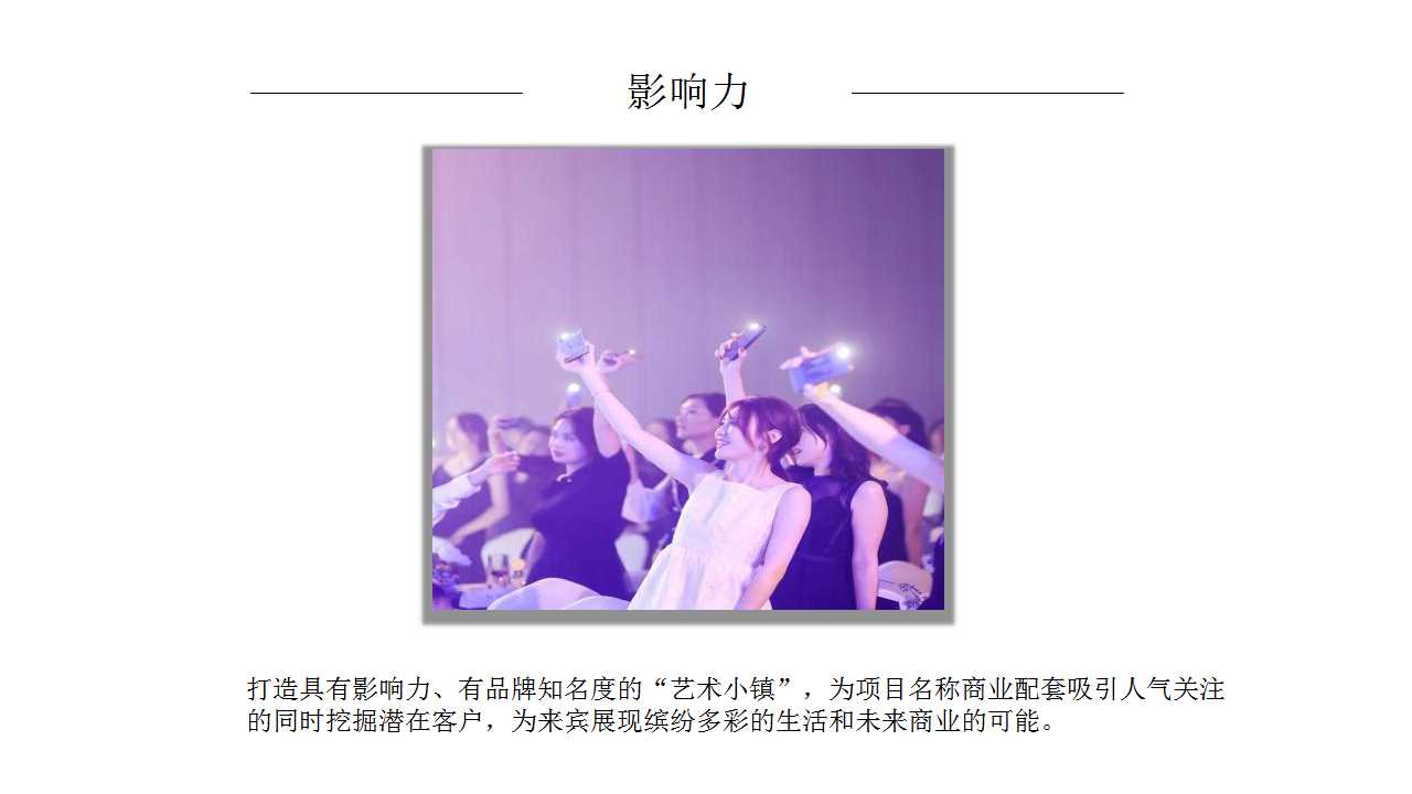 2021商业街文化与艺术市集活动策划方案PPT「商业地产」