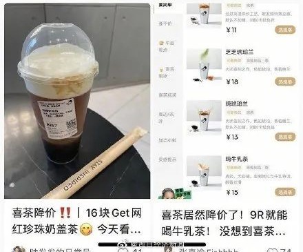 茶颜涨价后，喜茶降价了！这波操作说明了什么情况？