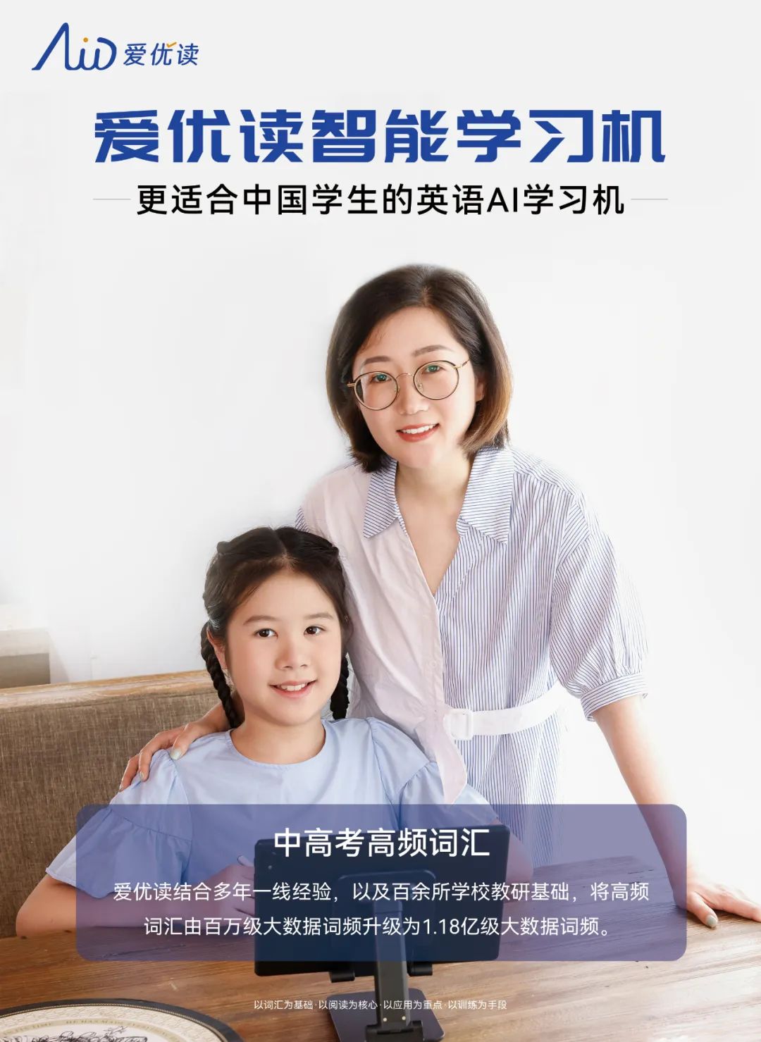 恭喜爱优读AI学习机品牌成功入围CCTV《国货优品》