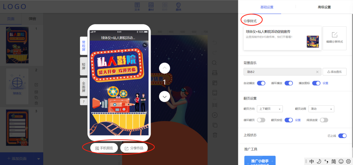 教你制作趣味微传单，宣传引流的有效工具