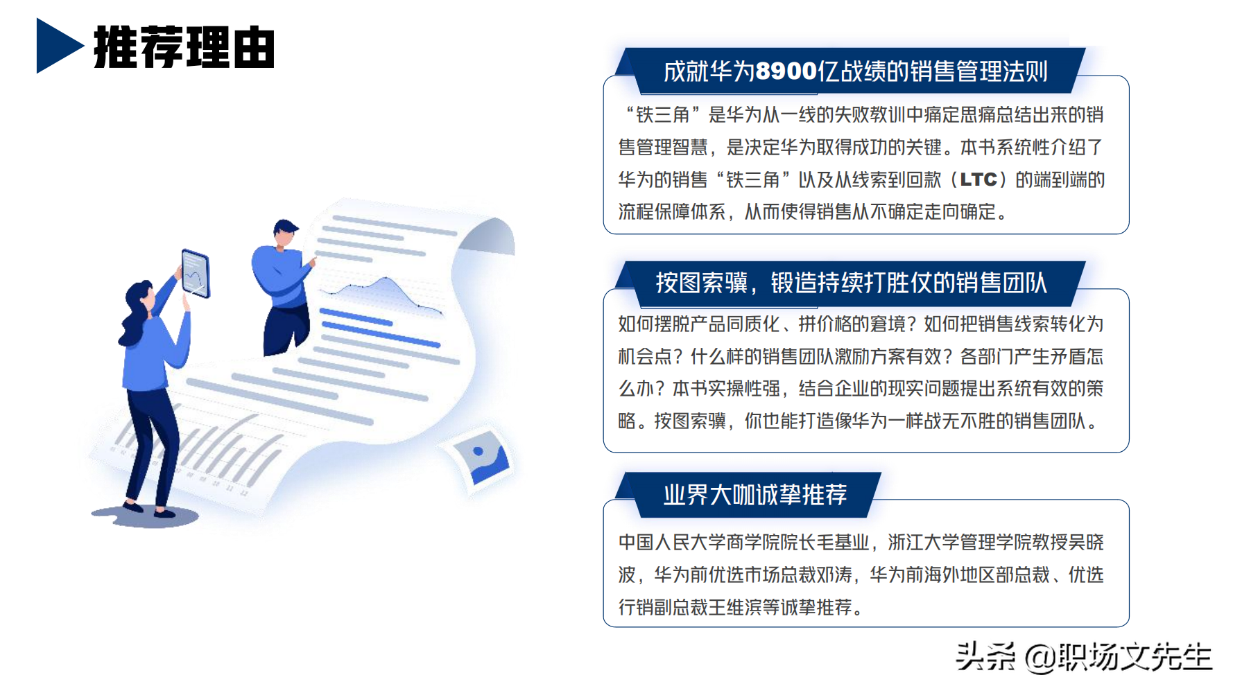 华为铁三角销售团队的激励和管理，66页华为铁三角工作法，经典