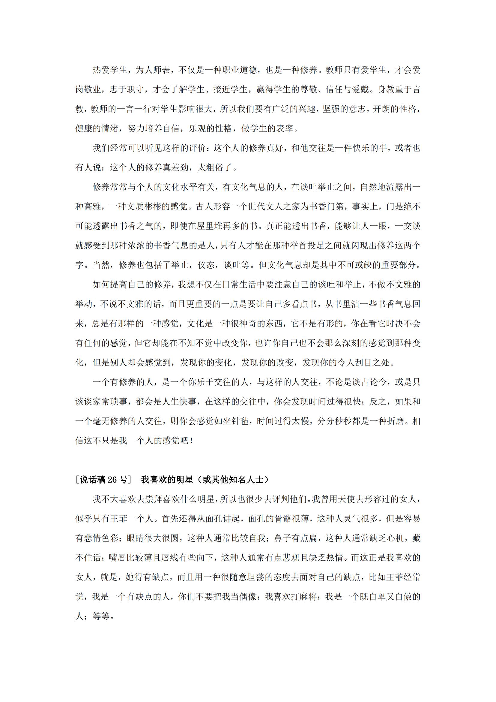 普通话水平测试·说话稿范文·30篇