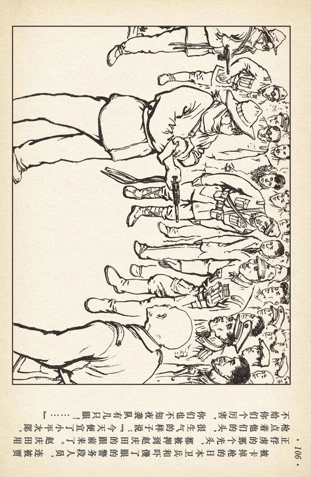 《敌后武工队》之三「大闹南关火车站」