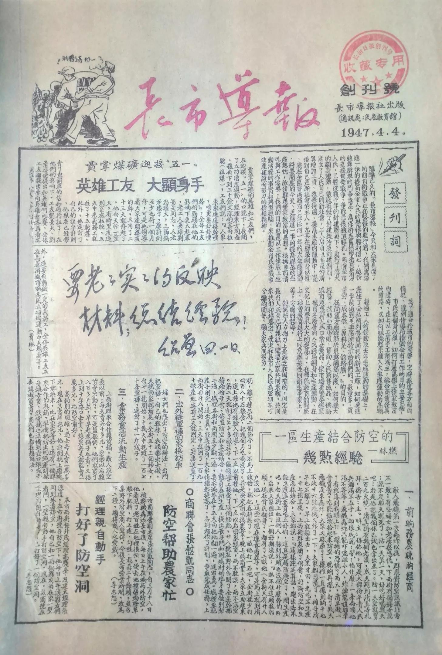 75年前的今天，《长治日报》的前身在老顶山脚下的这个小山村创刊