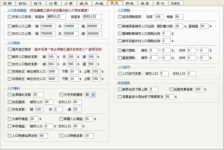 三国志11血色衣冠sire2.01d修改器使用详解十四：人口系统介绍