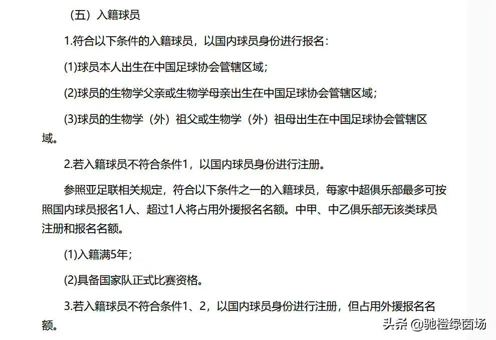 中超为什么可以上这么多外援(足协不作为，详解德尔加多为何在泰山队必须以外援身份参加中超)