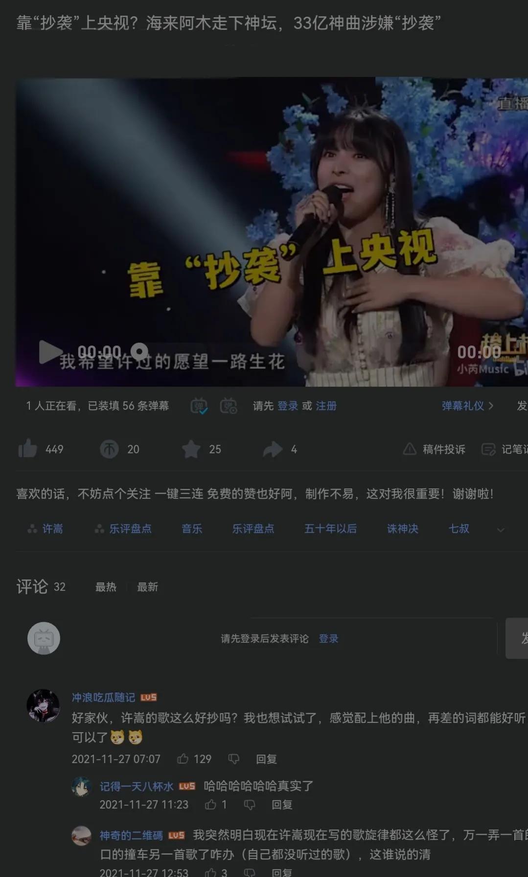 海来阿木33亿神曲被指抄袭？对此你怎么看