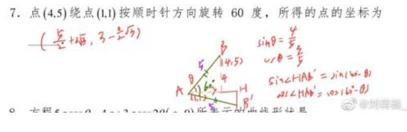 刘蒋巍：复旦大学强基计划数学串讲（2022）