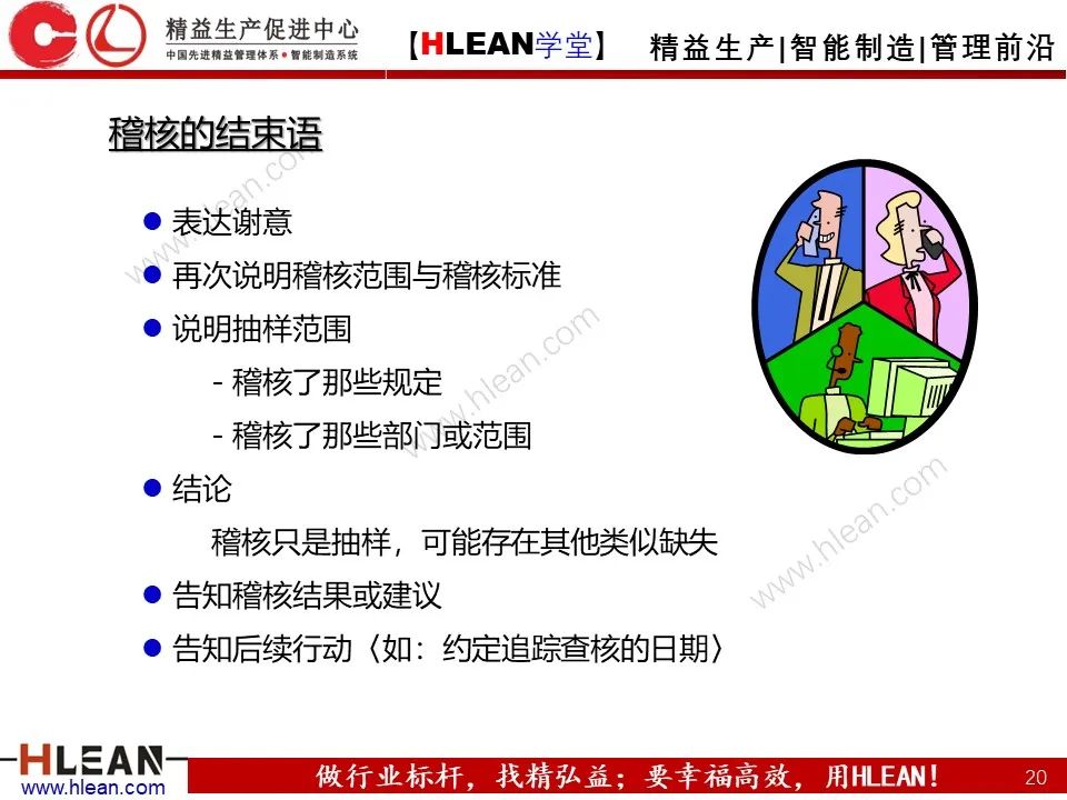 稽核這么做就對啦！- 管理系統內部集合培訓