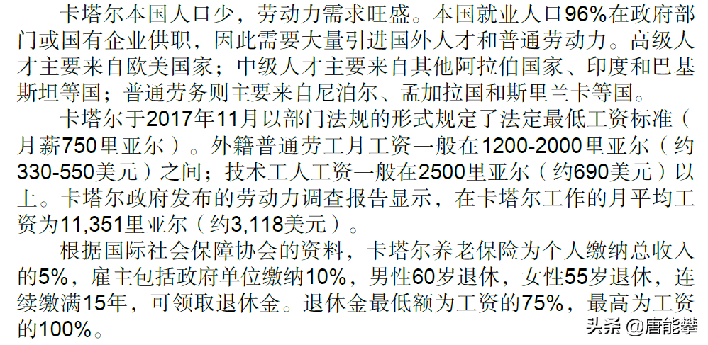 阿联酋、卡塔尔&巴林：物价与我国相近，工资呢？国别系列55~57