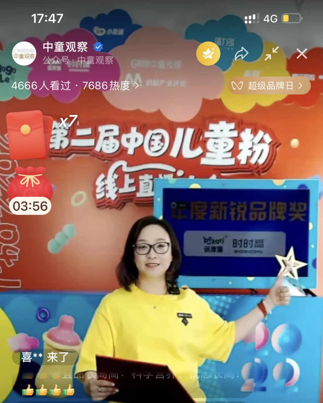 2022中国儿童粉行业辰星奖重磅揭晓！他们荣誉加冕