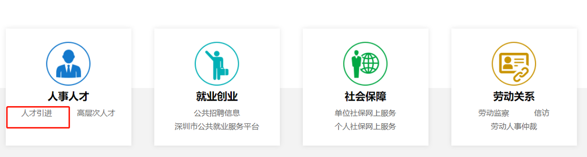 还在花钱办深户的看过来：教你免费办深户！（记得收藏）