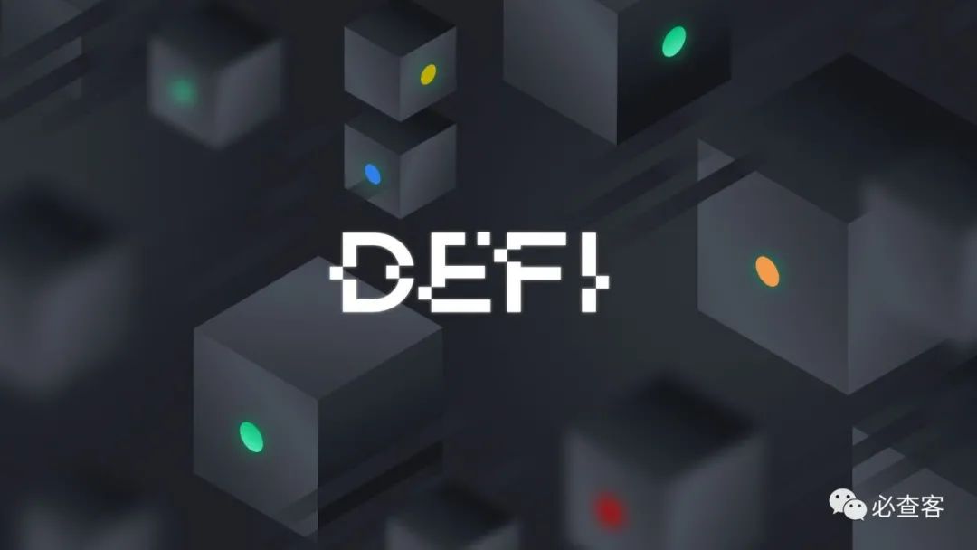 Defi：对传统金融体系的威胁？