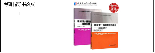 哈尔滨工业大学机械专硕（085500）考研2023年必看经验指导