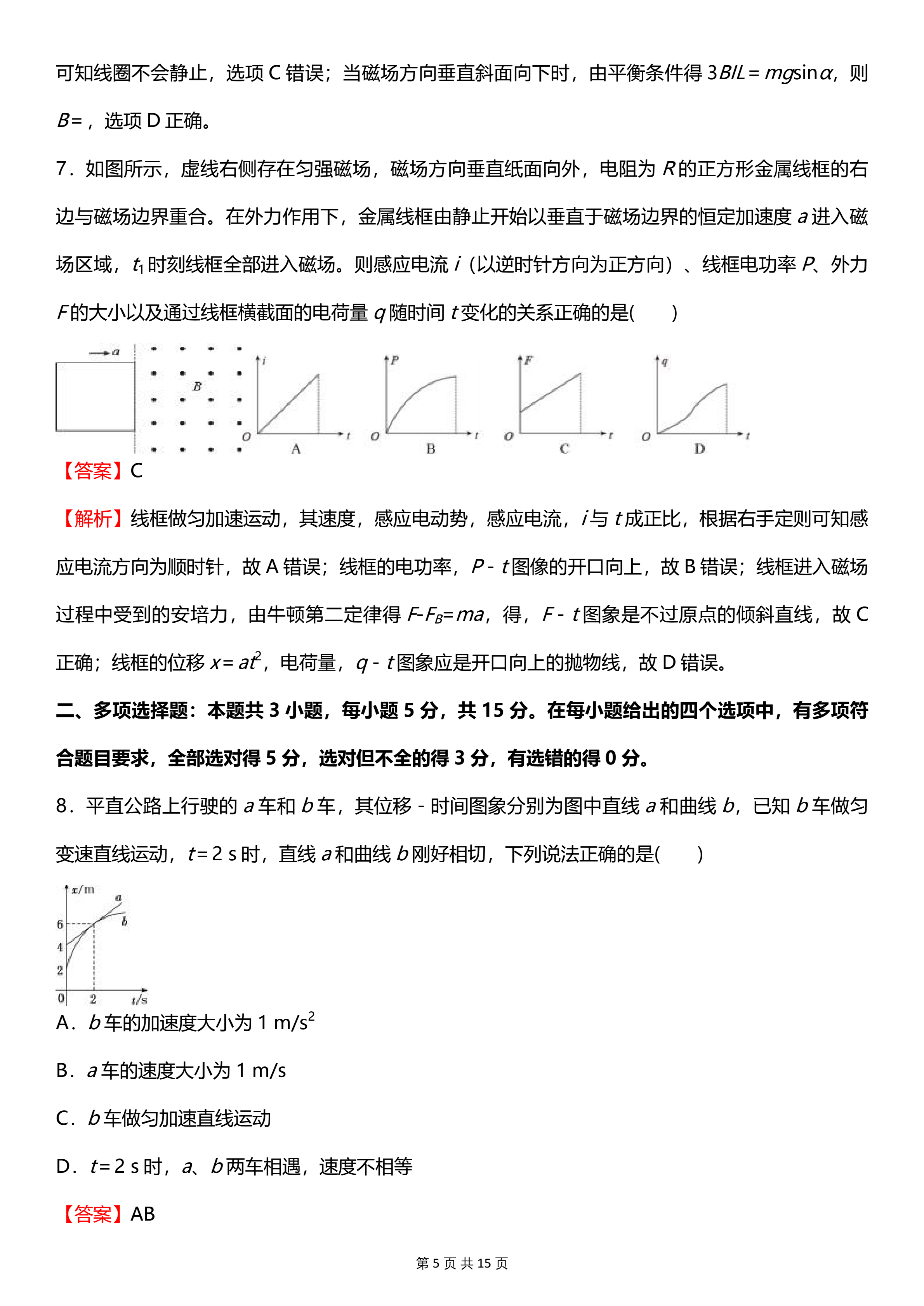 考生福利：赶紧码住这份高考物理名师押题卷，家长帮孩子保存一份