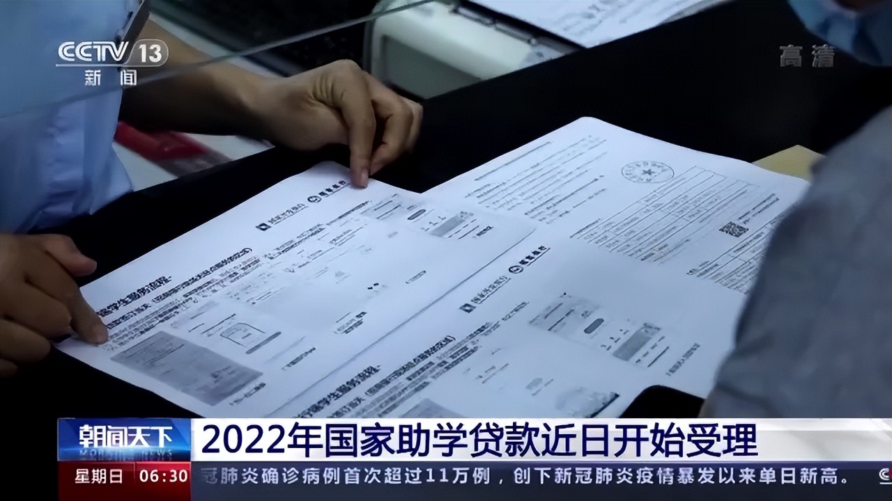 2022年国家助学贷款开始受理，多项政策出台缓解还款压力