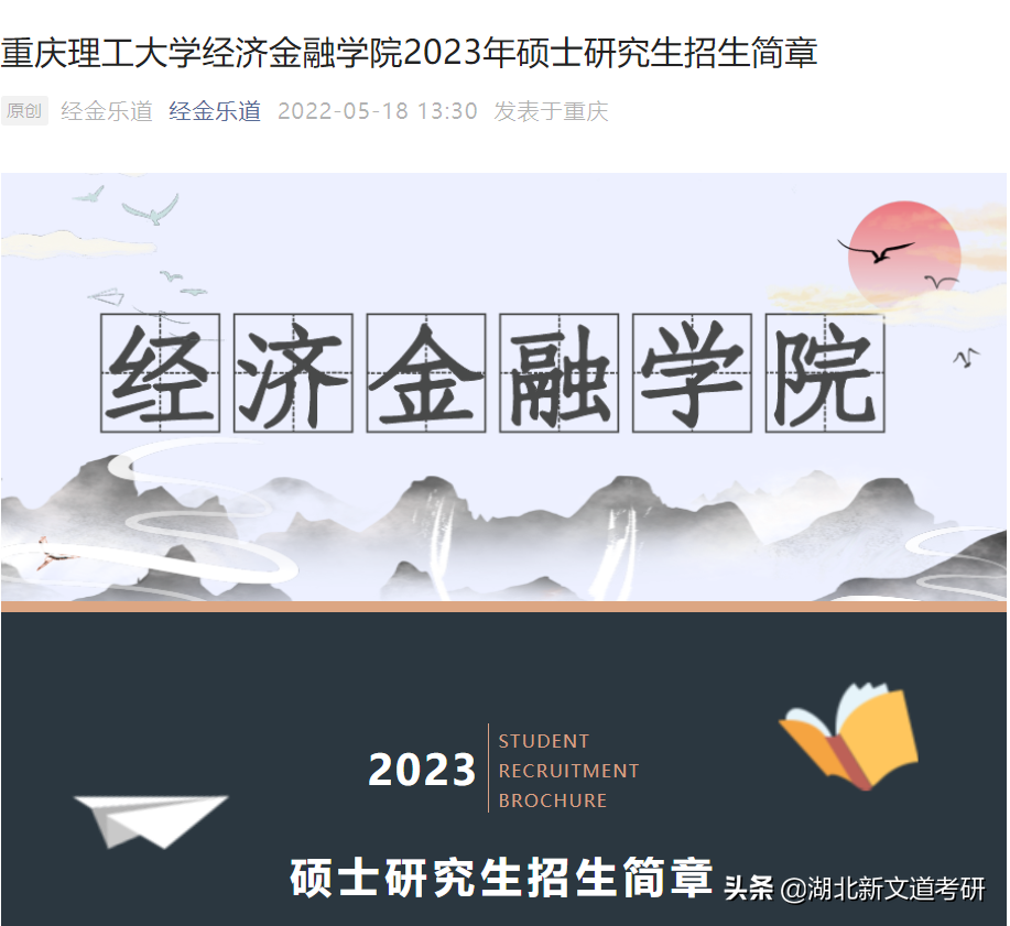 8所院校公布2023考研招生简章！建议提前布局，捡漏上岸