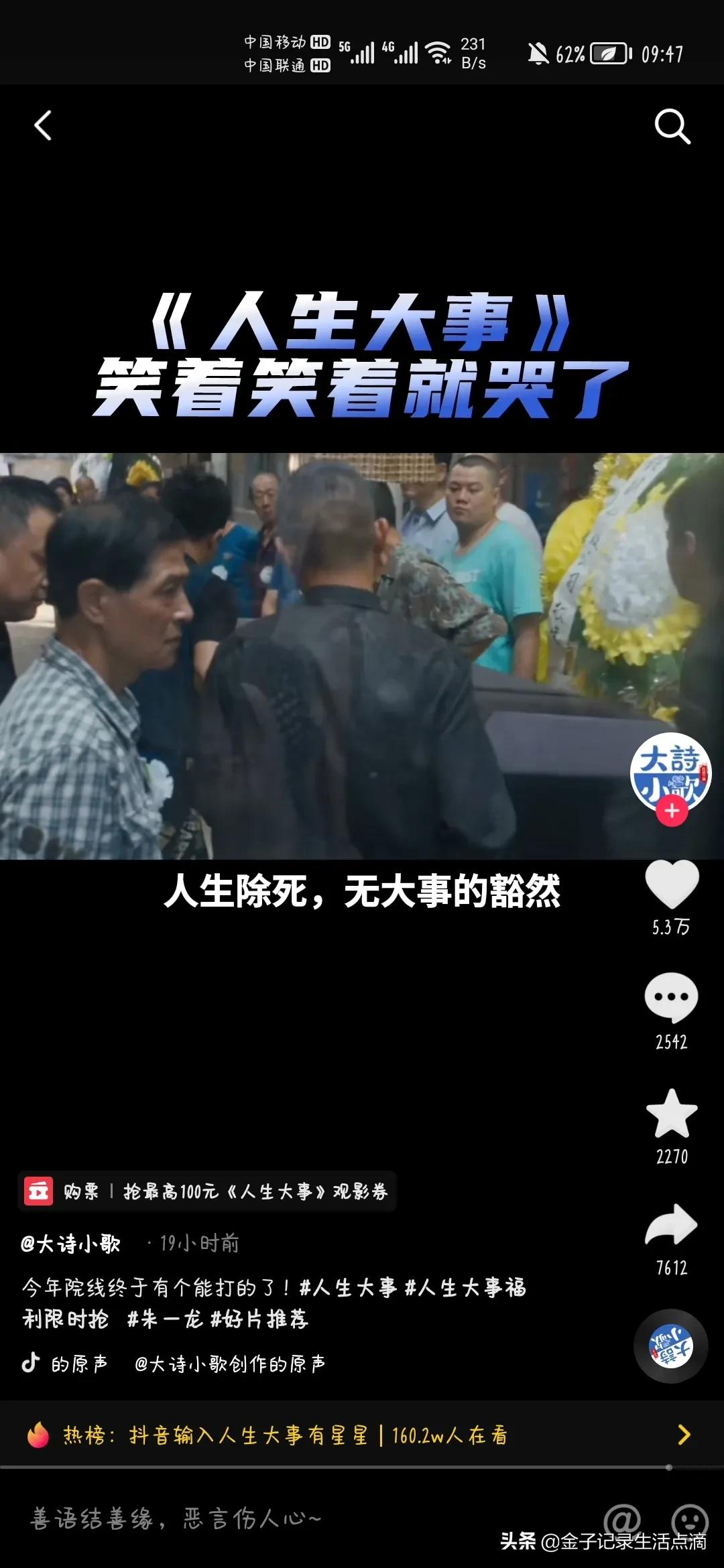 电影《人生大事》上映四天，票房破了三亿，12万人打出9.6分高分