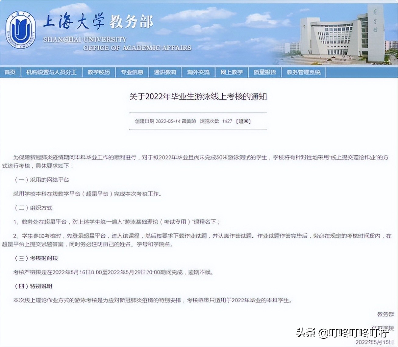 上海大学“游泳”变成线上考试，网友爆笑吐槽：真“线上冲浪”