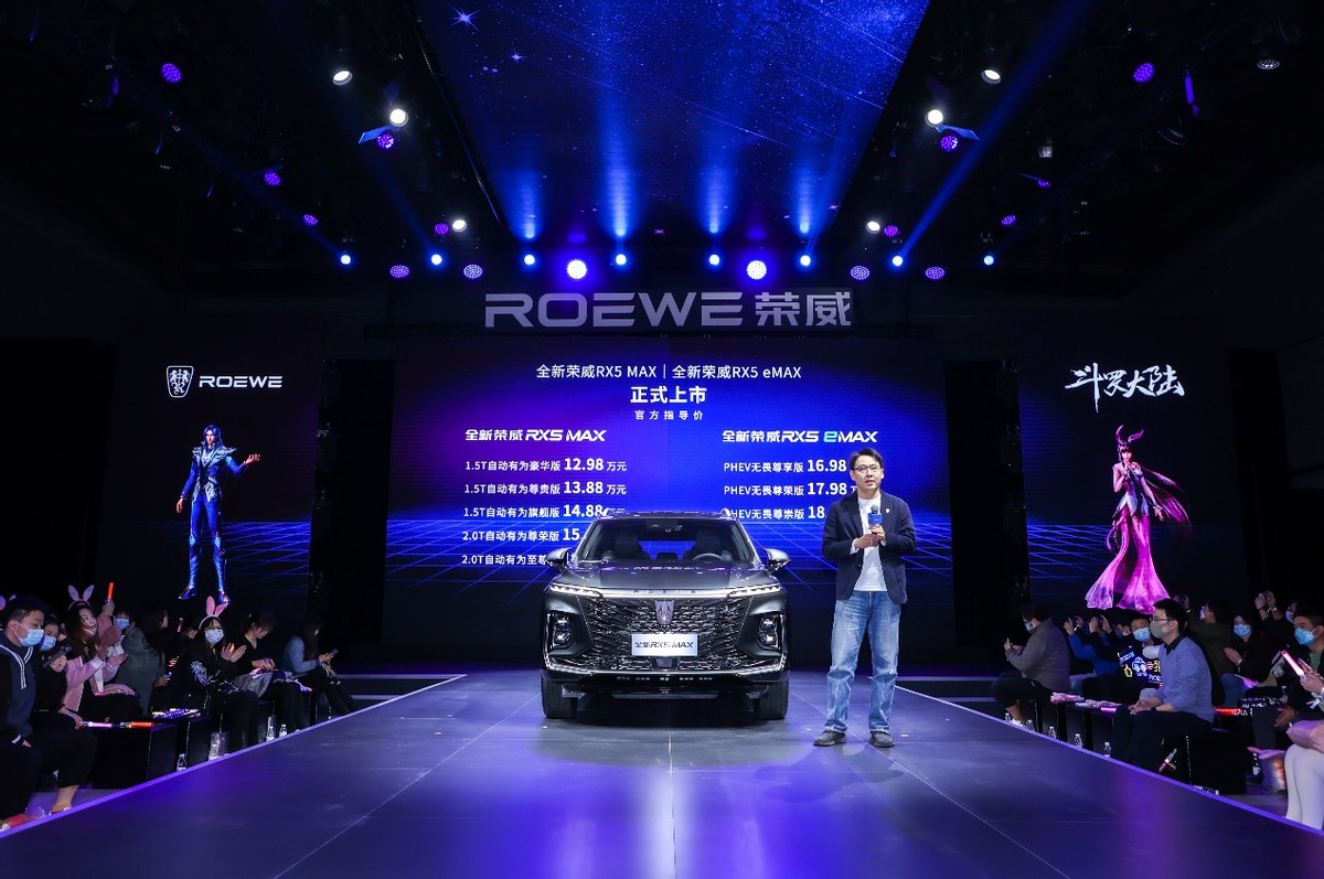 联手《斗罗大陆》回馈用户，全新荣威RX5 MAX&全新荣威RX5 eMAX上市