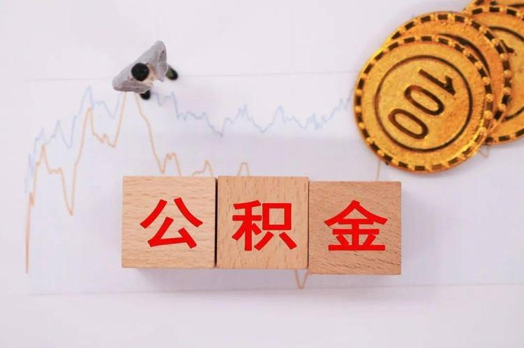 辞职后五险一金怎么处理,员工辞职后五险一金怎么处理