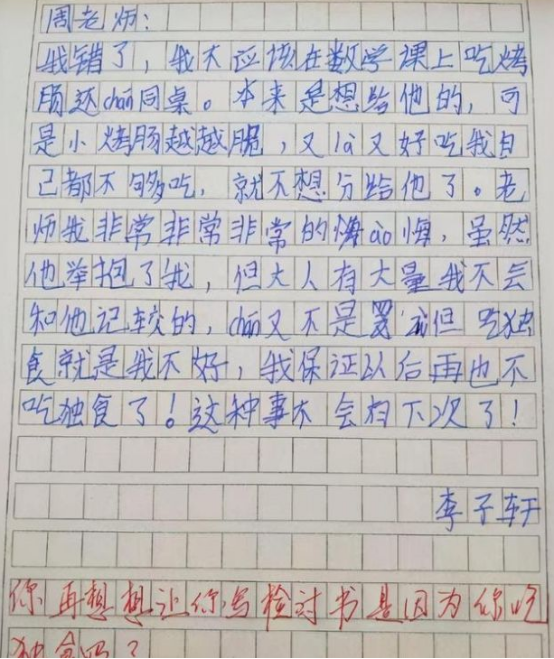 “老师我没错”，小学生嚣张检讨书走红，老师：和我斗你还太嫩了
